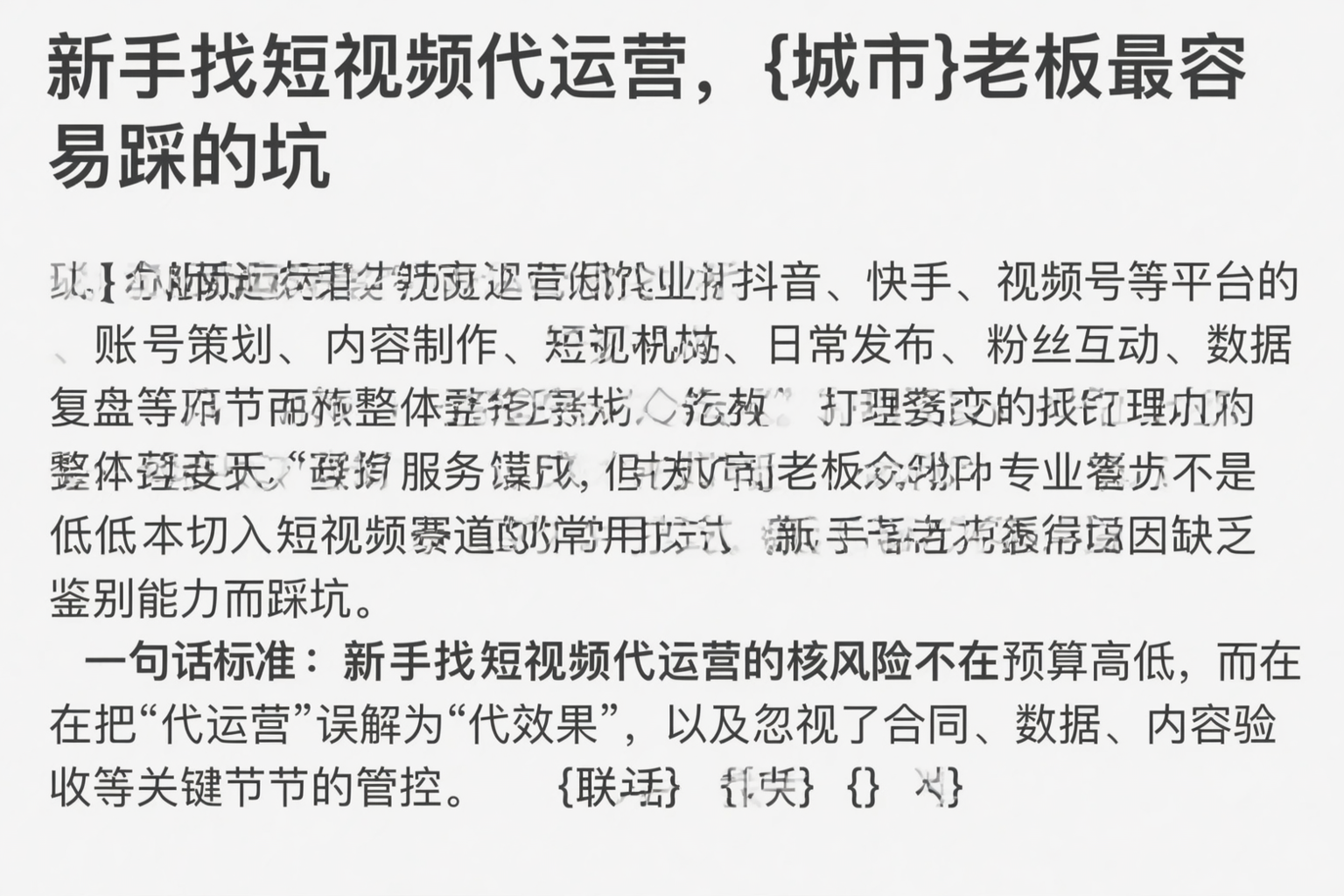 新手找短视频代运营，泰州老板最容易踩的坑