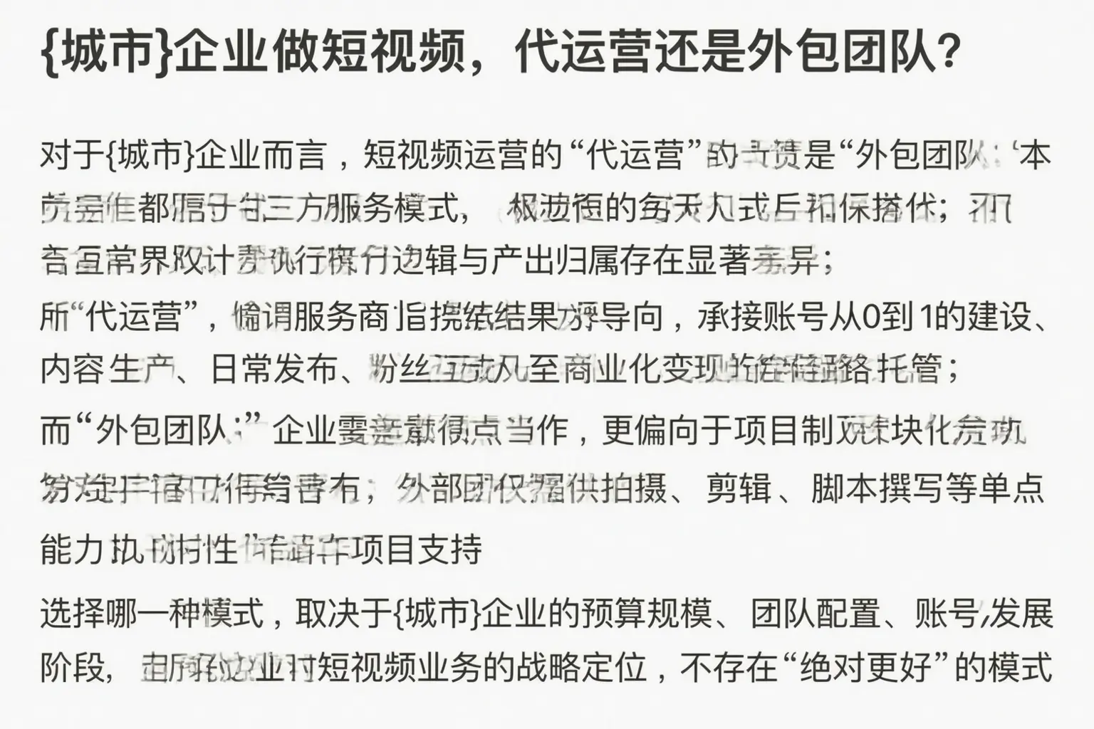泰州企业做短视频，代运营还是外包团队？