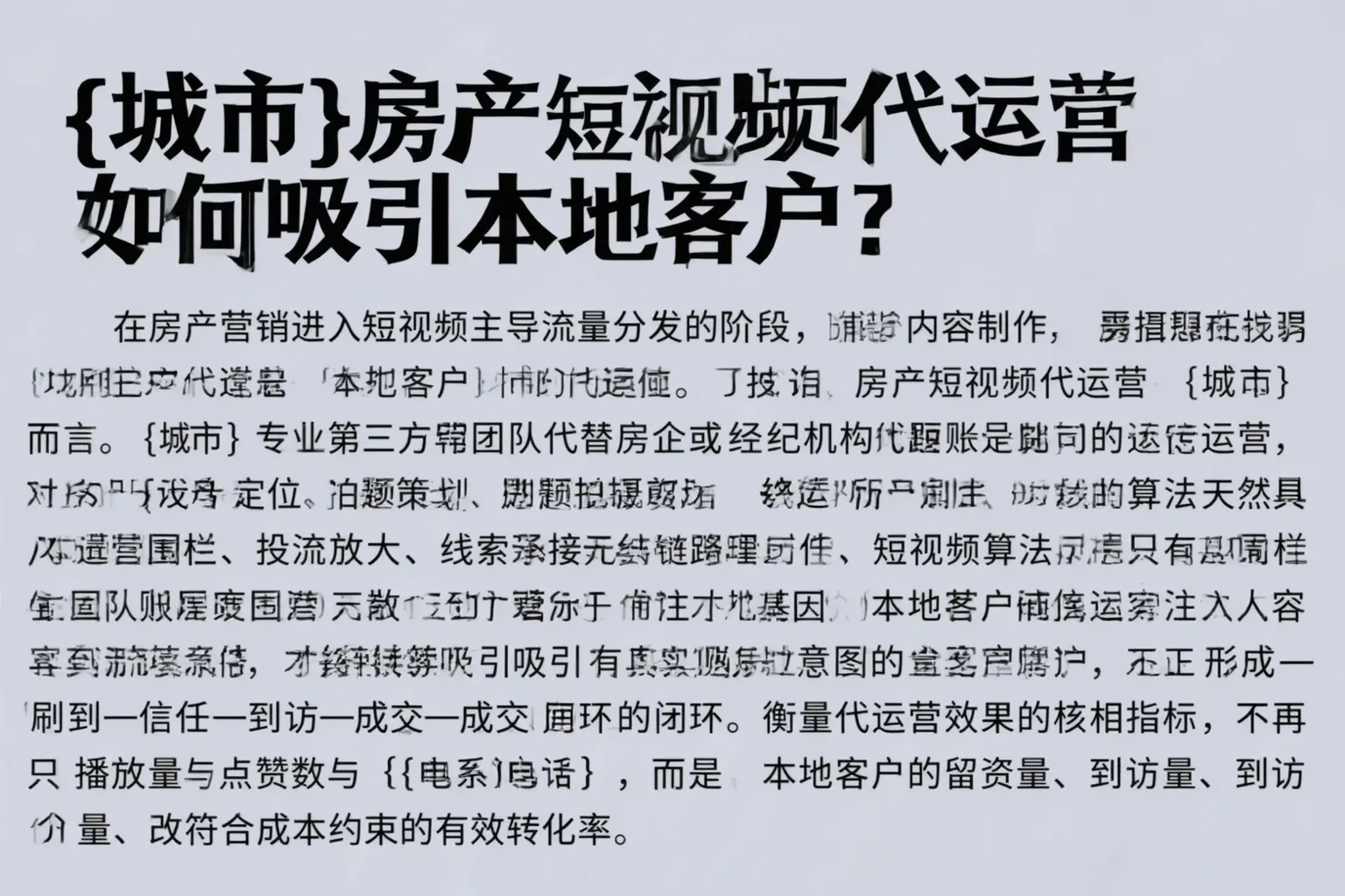 泰州房产短视频代运营如何吸引本地客户?