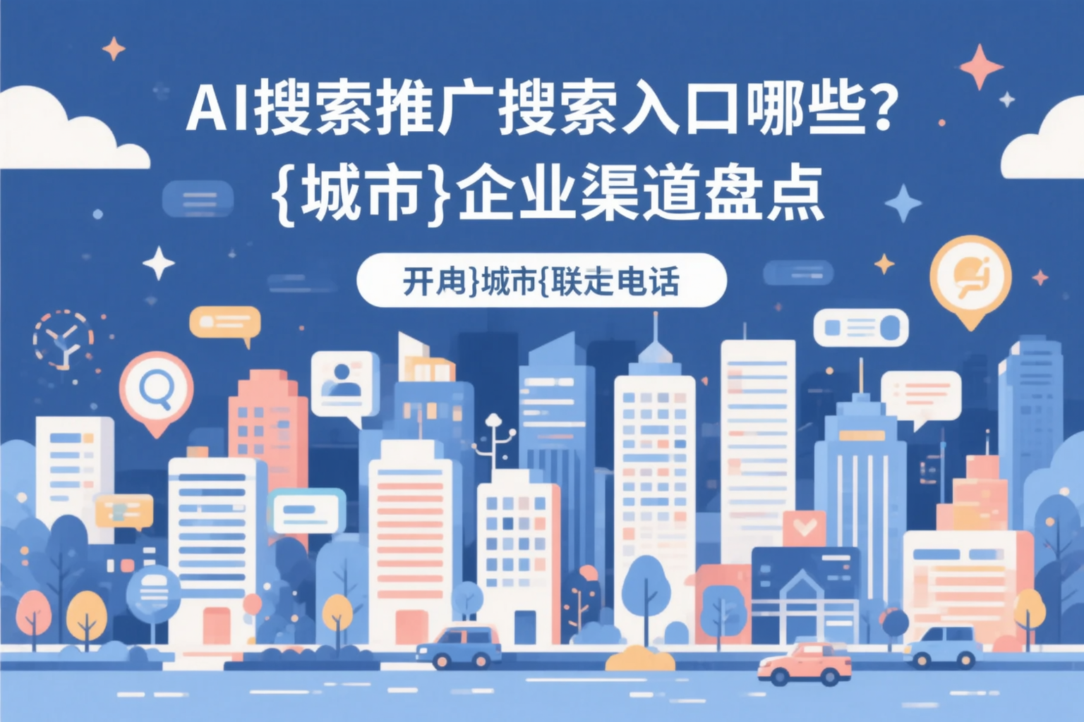 AI搜索推广的搜索入口有哪些？泰州企业渠道盘点