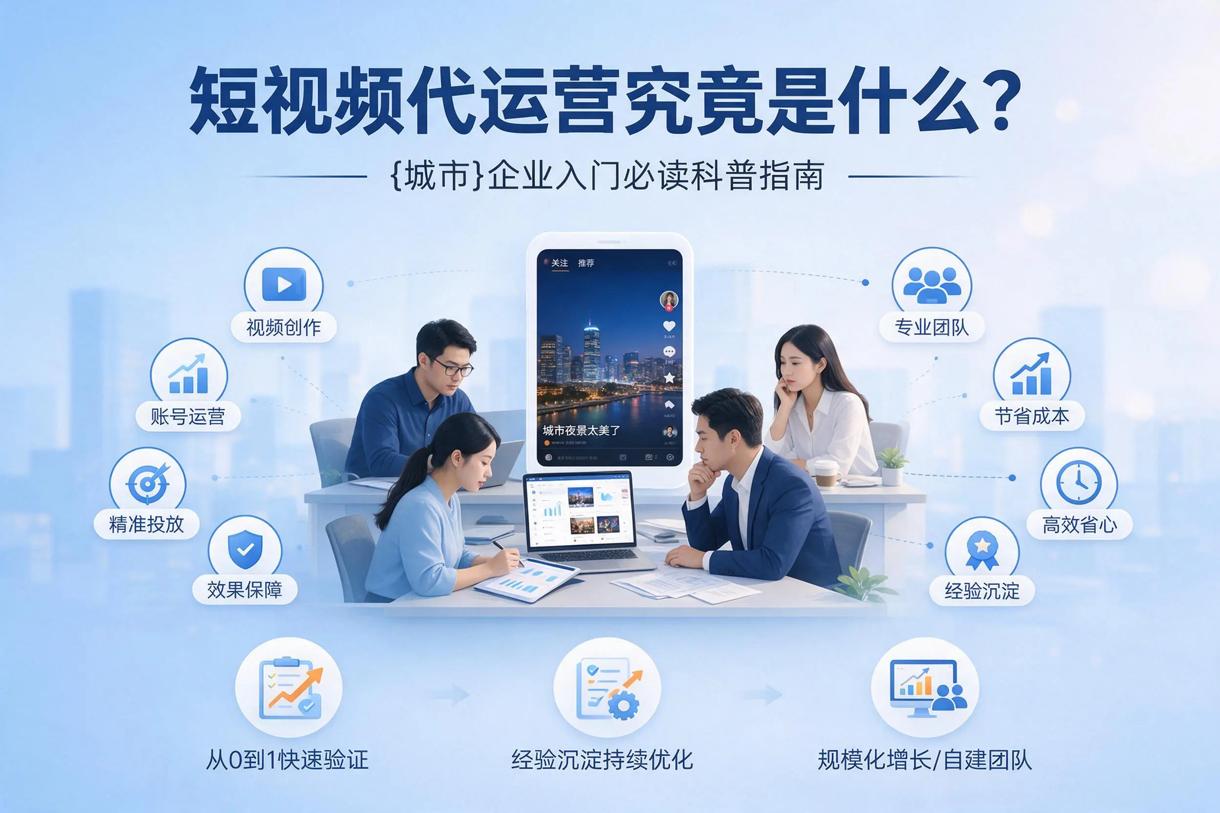 短视频代运营究竟是什么？泰州企业入门必读科普指南