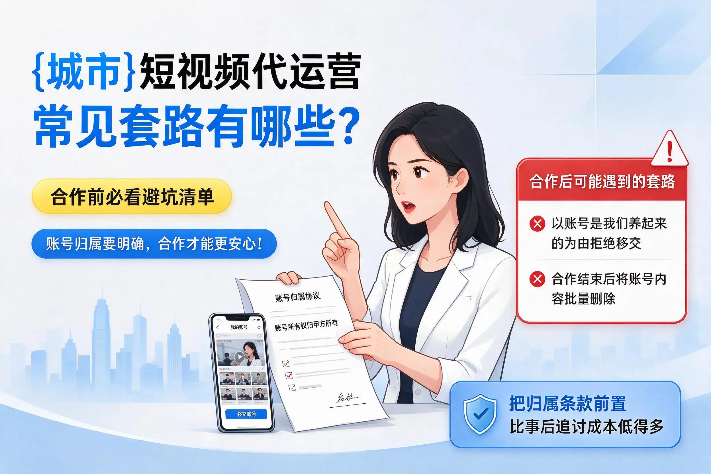 泰州短视频代运营常见套路有哪些?合作前必看避坑清单