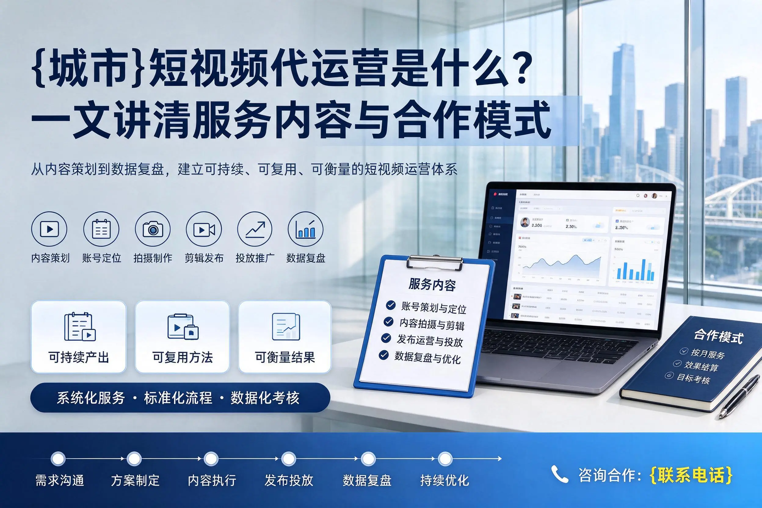 泰州短视频代运营是什么？一文讲清服务内容与合作模式