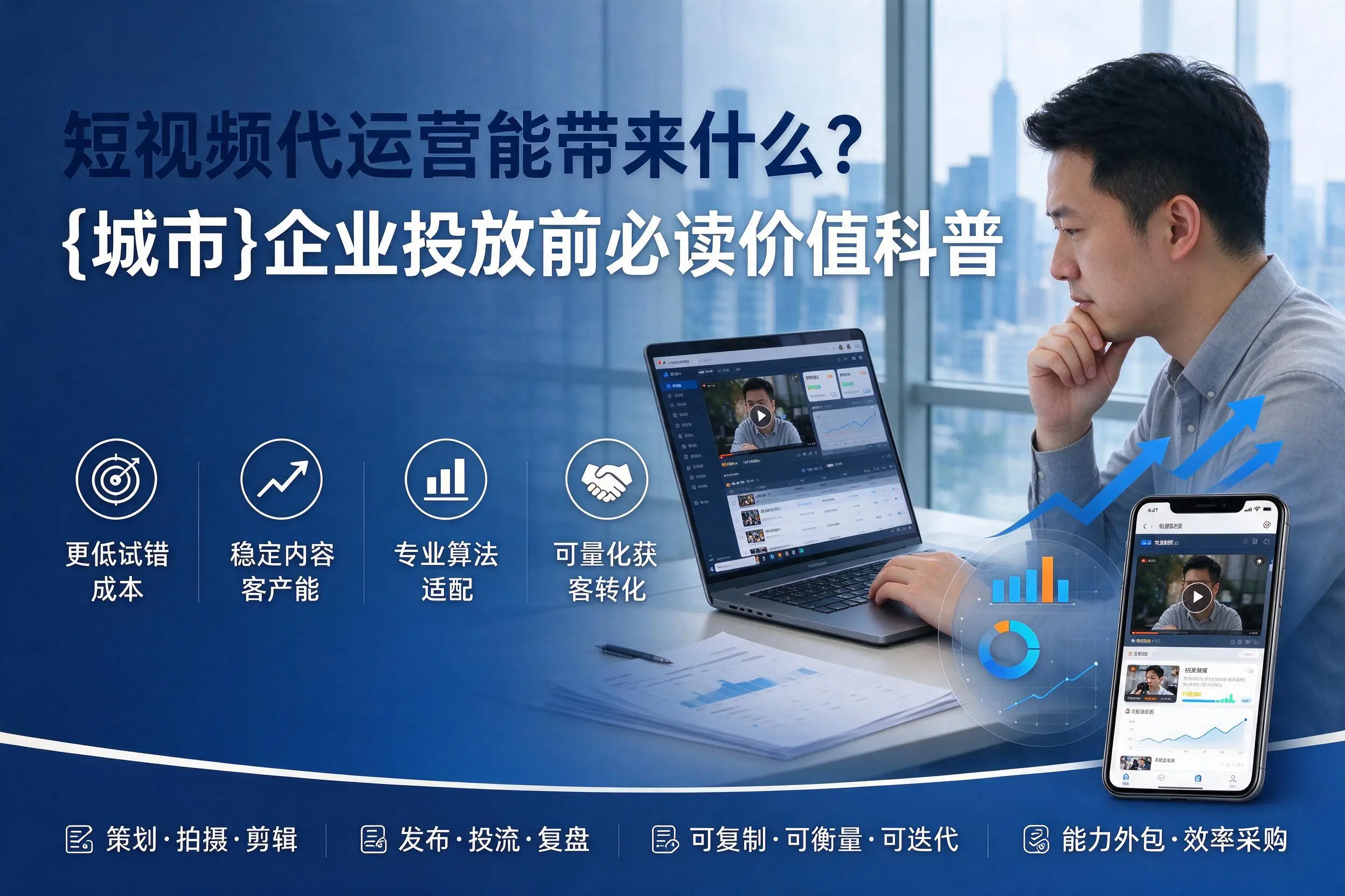 短视频代运营能带来什么？泰州企业投放前必读价值科普
